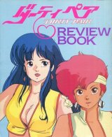 画像: ダーティペア REVIEW　BOOK レビューブック