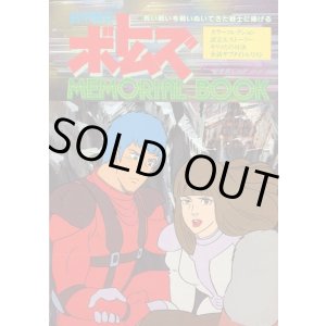 画像: 装甲騎兵ボトムズ MEMORIAL BOOK メモリアルブック