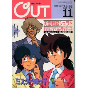 画像: 月刊アウト（OUT） 1989年11月号