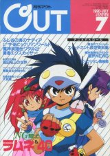 画像: 月刊アウト（OUT） 1990年7月号