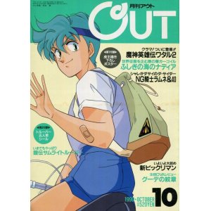 画像: 月刊アウト（OUT） 1990年10月号