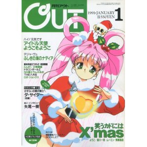 画像: 月刊アウト（OUT） 1991年1月号