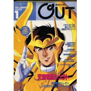 画像: 月刊アウト（OUT） 1990年1月号