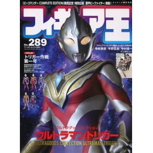 画像: フィギュア王 289　ウルトラマントリガー