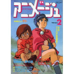 画像: アニメージュ1986年2月号（Vol．92）