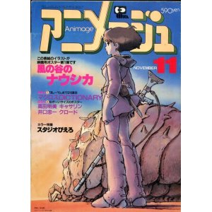 画像: アニメージュ1983年11月号（Vol．65）