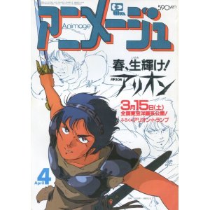 画像: アニメージュ1986年4月号（Vol．94）