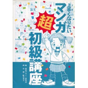 画像: 上手くなりたいマンガ超初級講座