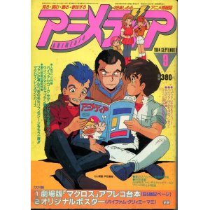 画像: アニメディア　1984年9月号