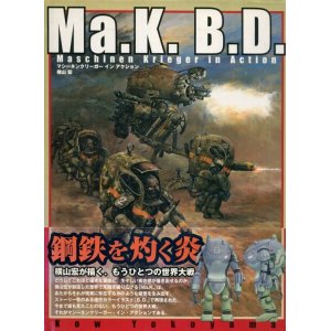 画像: Ma.K.B.D.　マシーネンクリーガー・イン・アクション