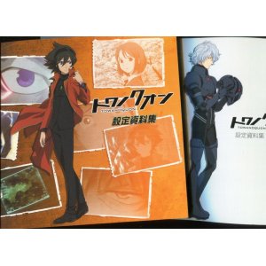 画像: トワノクオン 設定資料集 Vol.1+2　（全2冊セット）