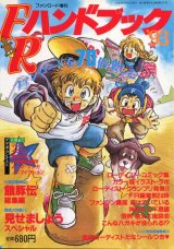 画像: FRハンドブック’93　ファンロード増刊