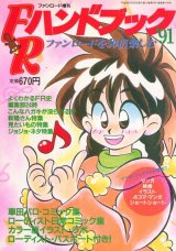 画像: FRハンドブック’91　ファンロード増刊