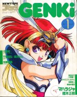 画像: コミックGENKi　　ニュータイプコミック　1989年1月