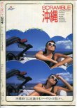 画像2: MOVEMENT(ムーヴメント) 1987年10月号