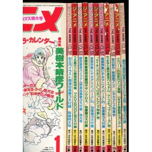 画像: ジ・アニメ 1984年1〜12月号　12冊セット　（送料無料）