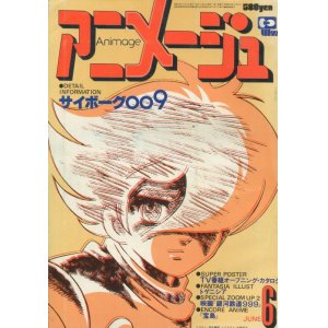 画像: アニメージュ1979年6月号（Vol．12）