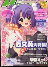 画像: メガミマガジン クリエイターズ　2009年2月号　vol．14　　付録付き