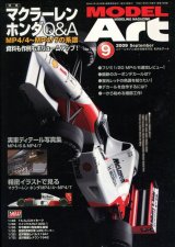 画像: モデルアート MODEL ART 2009年9月号　マクラーレン　ホンダ　Q＆A