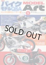 画像: モデルアート MODEL ART 2010年5月号　バイクモデルQ＆A　ホンダの歴代レーサー編