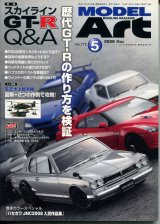 画像: モデルアート MODEL ART 2009年5月号　スカイラインGT-R Q＆A 歴代GT-Rの作り方を検証