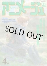 画像: アニメージュ1990年4月号