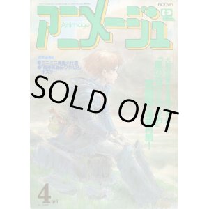 画像: アニメージュ1990年4月号