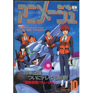 画像: アニメージュ1989年10月号（Vol．136）