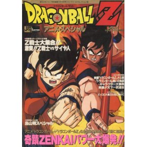 画像: ドラゴンボールＺ アニメ・スペシャル　　ジャンプゴールドセレクション