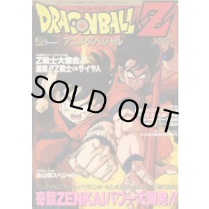 画像: ドラゴンボールＺ アニメ・スペシャル　　ジャンプゴールドセレクション