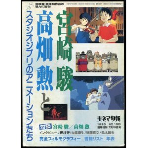 画像: 宮崎駿 高畑勲とスタジオジブリのアニメーションたち