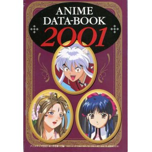 画像: アニメディア アニメ データ・ブック 2001