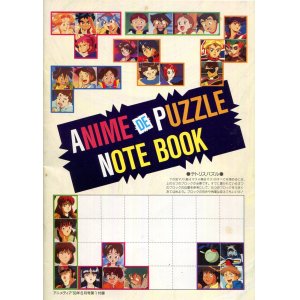 画像: ANIME DE PUZZLE NOTE BOOK　　アニメ で パズル ノートブック