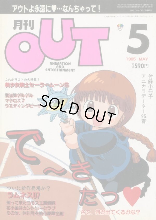 画像1: 月刊アウト（OUT） 1995年5月号　最終号（付録付き）