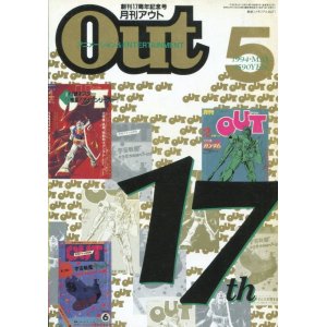 画像: 月刊アウト（OUT） 1994年5月号