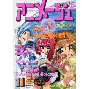 画像: アニメージュ1994年11月号