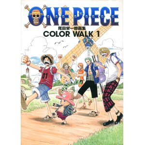 画像: ONE PIECE　（ワンピース）　尾田栄一郎画集　「COLOR WALK １」