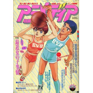 画像: アニメディア　1990年9月号