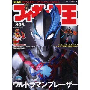 画像: フィギュア王 305 ウルトラマンブレーザー