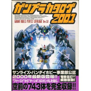 画像: ガンプラカタログ2001　　GUNDAM MODELS PERFECT CATALOGUE Ver，３,０