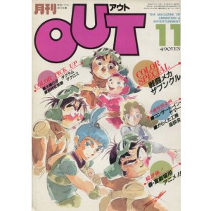 画像: 月刊アウト（OUT） 昭和57年11月号（1982年）