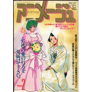 画像: アニメージュ1988年2月号（Vol．116）