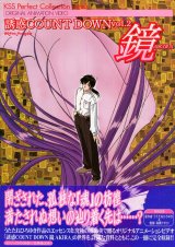 画像: 誘惑COUNT DOWN オリジナル ビデオアニメーション VOL.2　鏡AKIRA　　KSSパーフェクトコレクション