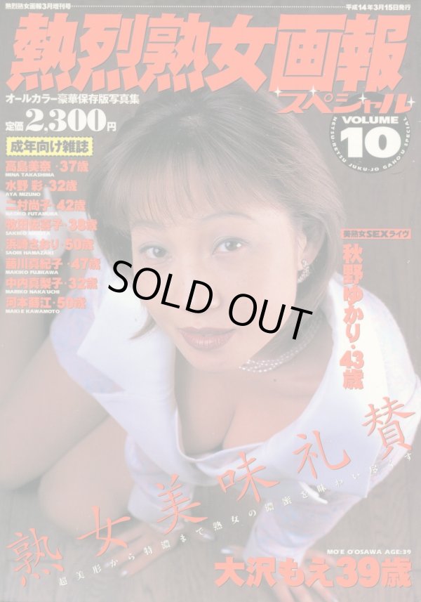 画像1: 熱烈熟女画報スペシャル VOL.10