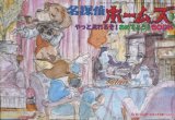 画像: 名探偵ホームズ　やっと見れるぞ！おめでとう！BOOK　