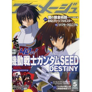 画像: アニメージュ2005年5月号（付録付き）