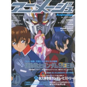 画像: アニメージュ2002年11月号