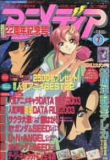 画像: アニメディア　2003年7月号