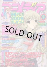 画像: アニメディア　2002年6月号