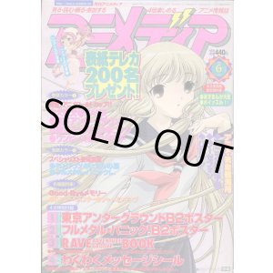 画像: アニメディア　2002年6月号
